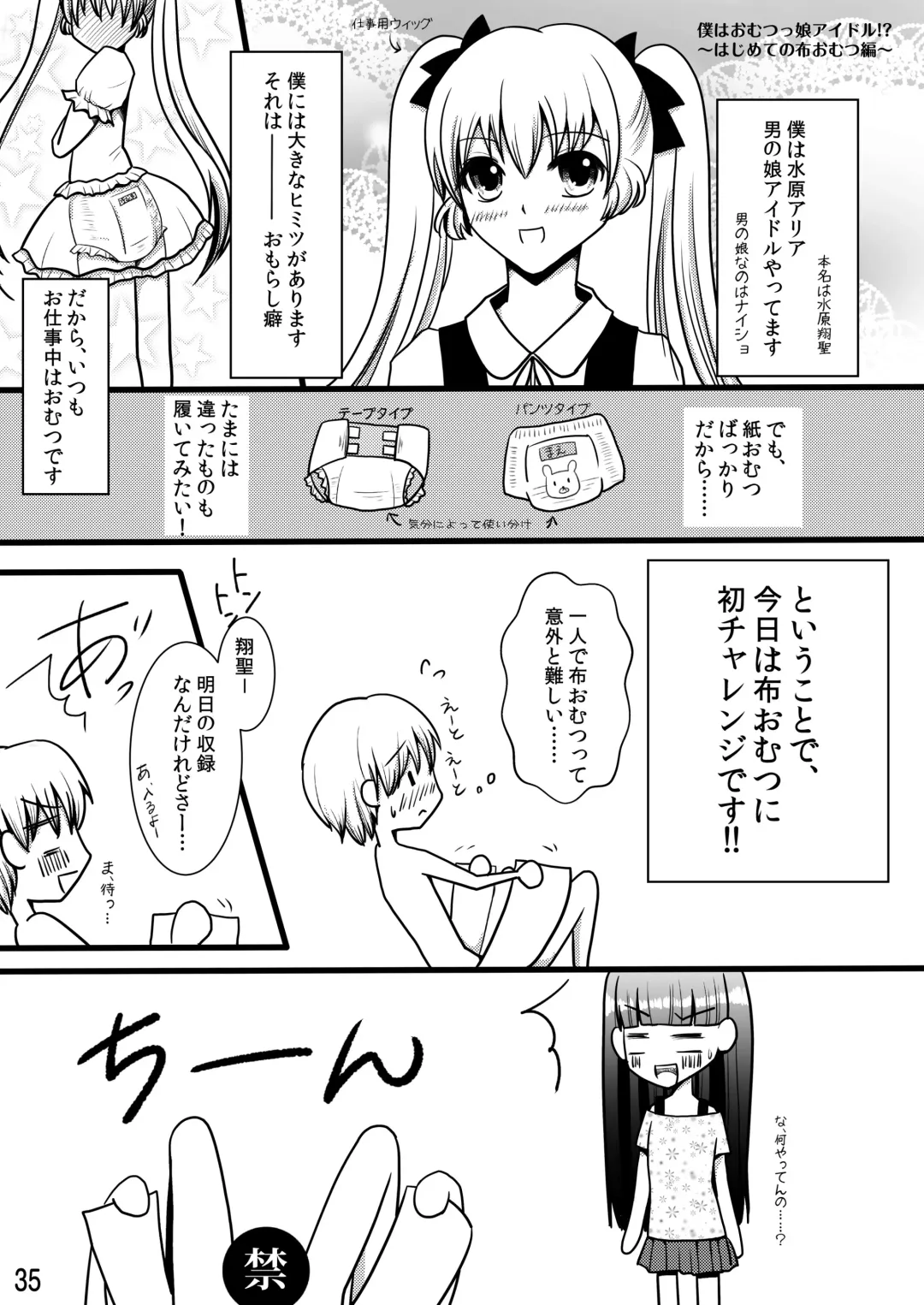 [Goya] "Omutsukko PARTY! 3" Omutsukko Petit Only Event Omu Fes 3 Kaisai Kinen Goudoushi Fhentai - Page 35