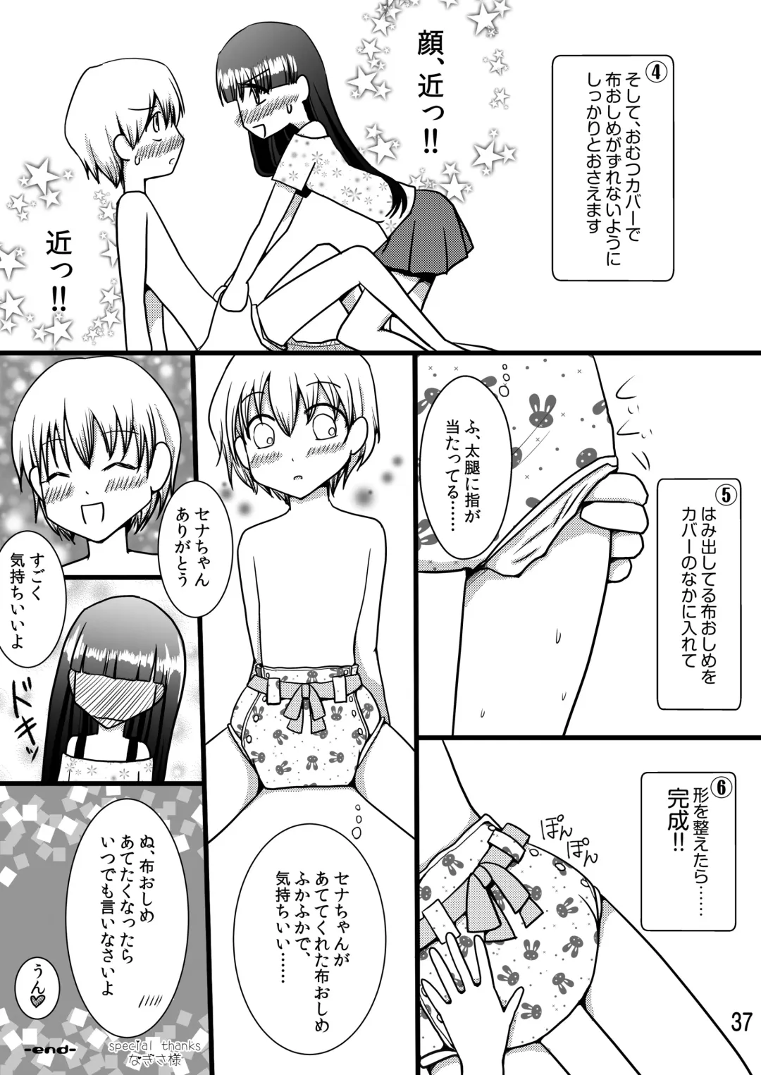 [Goya] "Omutsukko PARTY! 3" Omutsukko Petit Only Event Omu Fes 3 Kaisai Kinen Goudoushi Fhentai - Page 37