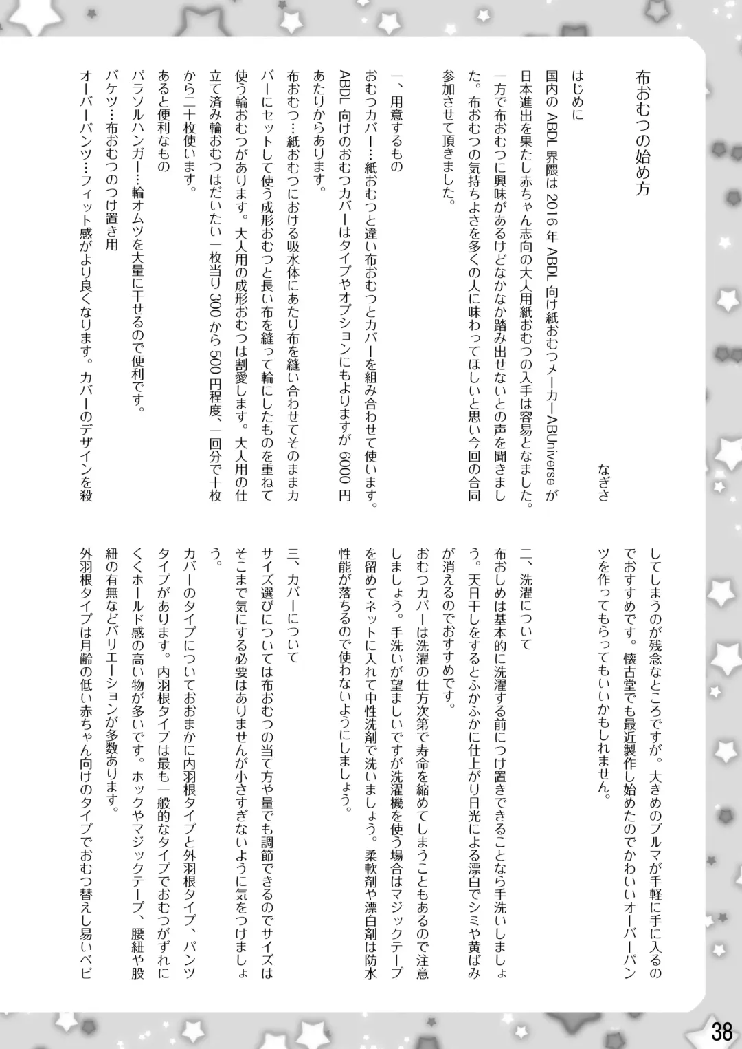 [Goya] "Omutsukko PARTY! 3" Omutsukko Petit Only Event Omu Fes 3 Kaisai Kinen Goudoushi Fhentai - Page 38