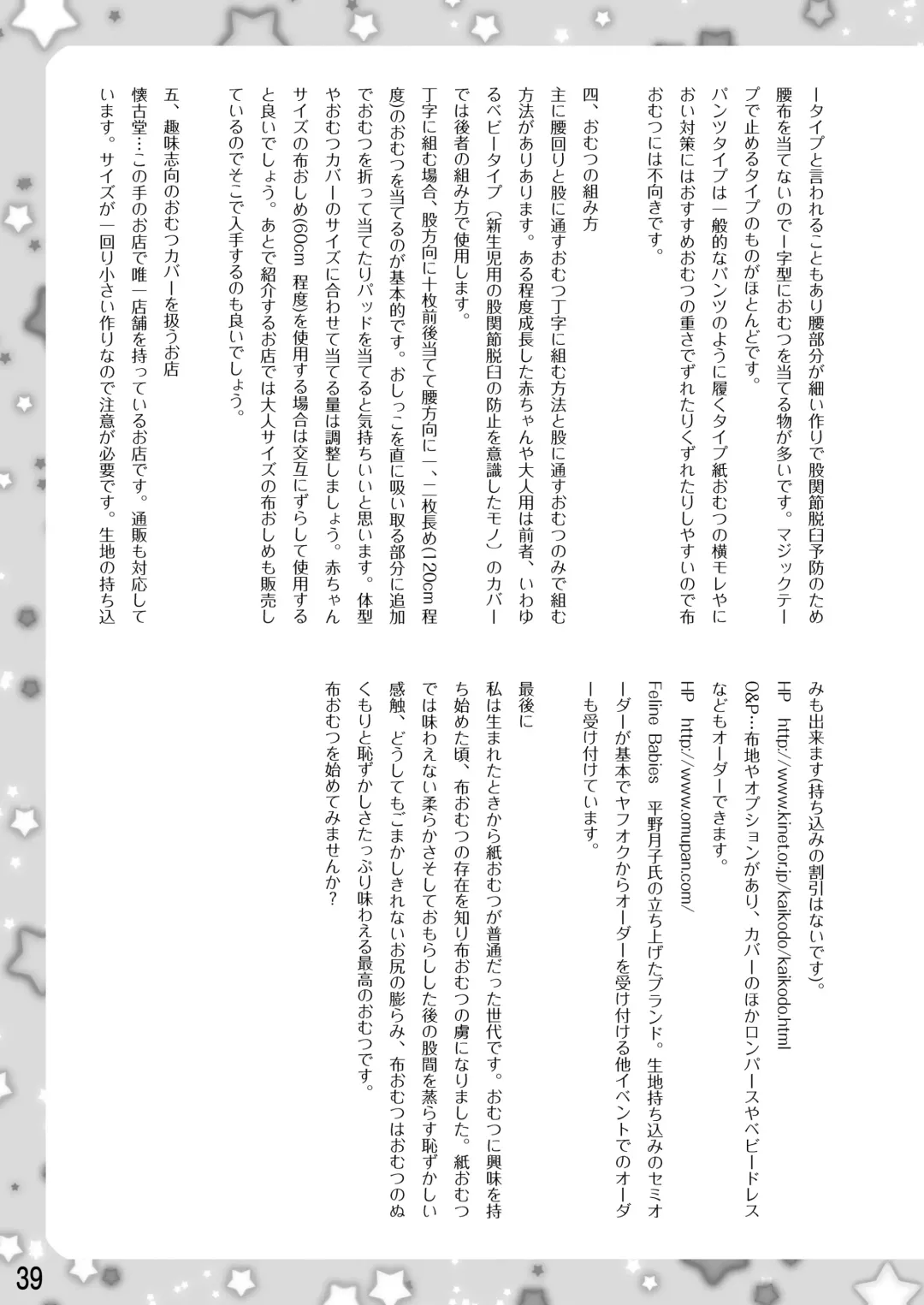 [Goya] "Omutsukko PARTY! 3" Omutsukko Petit Only Event Omu Fes 3 Kaisai Kinen Goudoushi Fhentai - Page 39