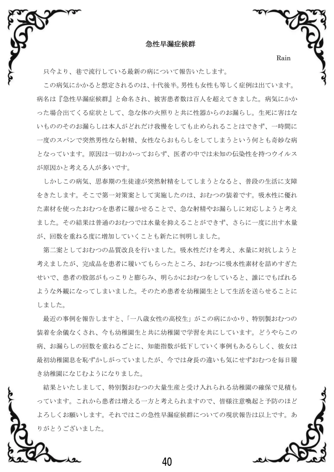 [Goya] "Omutsukko PARTY! 3" Omutsukko Petit Only Event Omu Fes 3 Kaisai Kinen Goudoushi Fhentai - Page 40