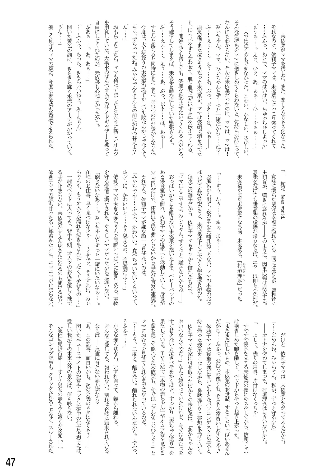 [Goya] "Omutsukko PARTY! 3" Omutsukko Petit Only Event Omu Fes 3 Kaisai Kinen Goudoushi Fhentai - Page 47