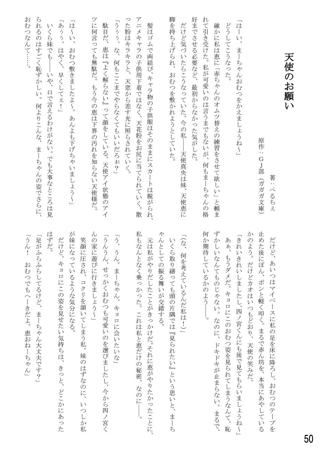 [Goya] "Omutsukko PARTY! 3" Omutsukko Petit Only Event Omu Fes 3 Kaisai Kinen Goudoushi Fhentai - Page 50