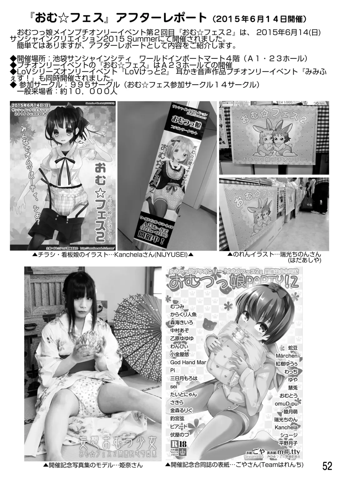 [Goya] "Omutsukko PARTY! 3" Omutsukko Petit Only Event Omu Fes 3 Kaisai Kinen Goudoushi Fhentai - Page 52