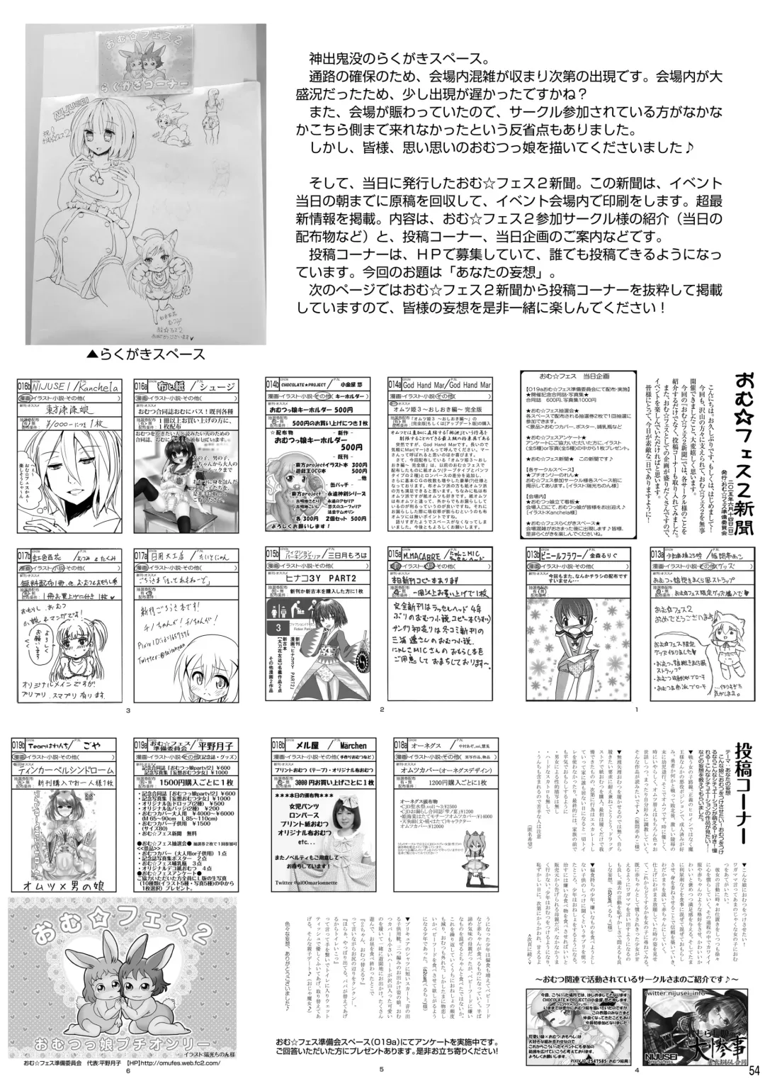 [Goya] "Omutsukko PARTY! 3" Omutsukko Petit Only Event Omu Fes 3 Kaisai Kinen Goudoushi Fhentai - Page 54