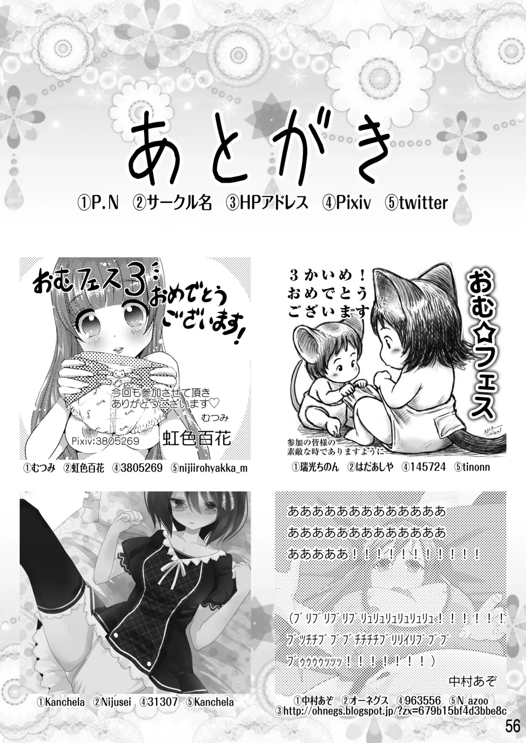 [Goya] "Omutsukko PARTY! 3" Omutsukko Petit Only Event Omu Fes 3 Kaisai Kinen Goudoushi Fhentai - Page 56