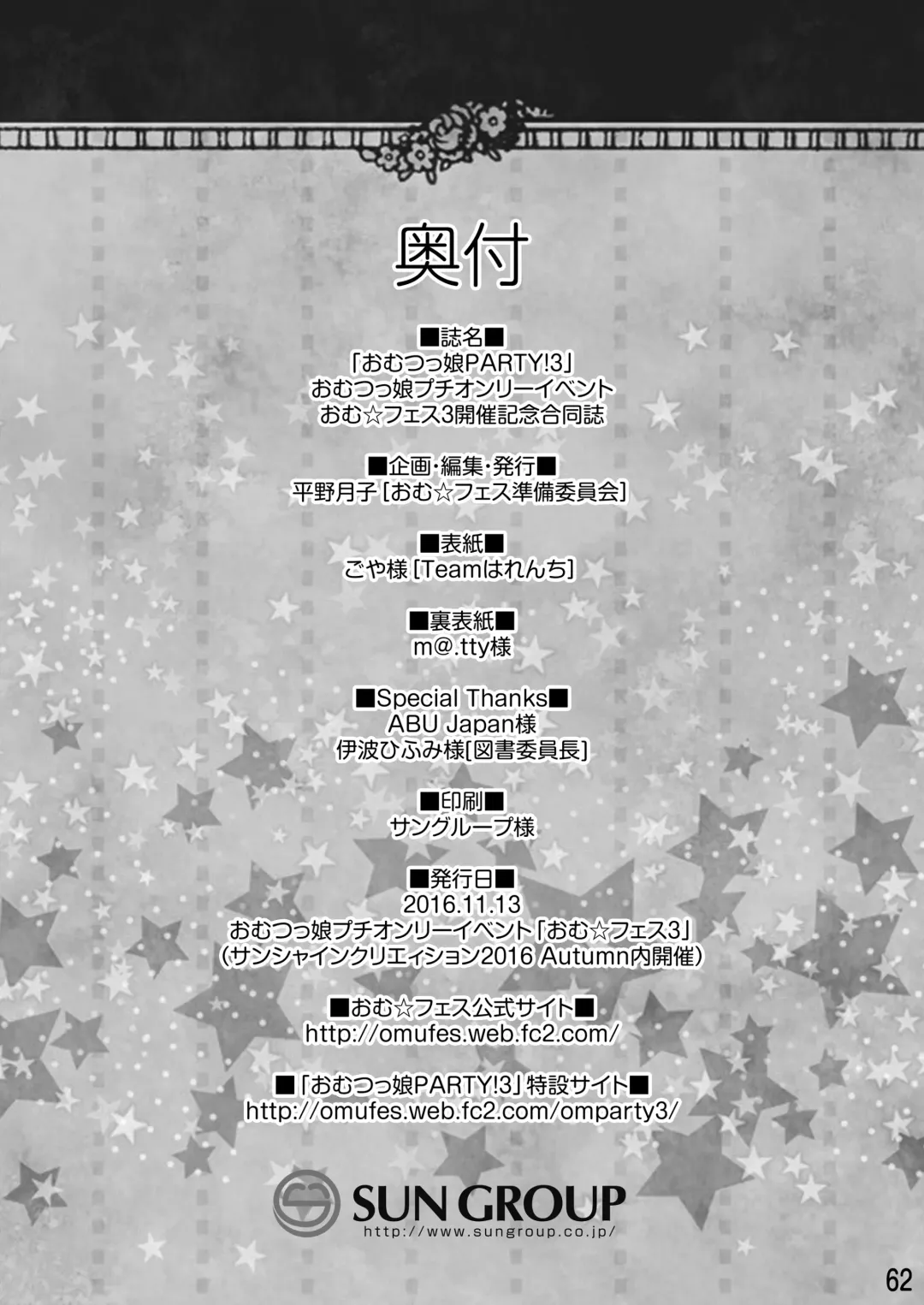 [Goya] "Omutsukko PARTY! 3" Omutsukko Petit Only Event Omu Fes 3 Kaisai Kinen Goudoushi Fhentai - Page 62