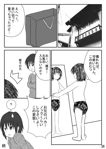 [Goya] "Omutsukko PARTY! 3" Omutsukko Petit Only Event Omu Fes 3 Kaisai Kinen Goudoushi Fhentai - Page 26