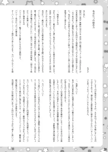 [Goya] "Omutsukko PARTY! 3" Omutsukko Petit Only Event Omu Fes 3 Kaisai Kinen Goudoushi Fhentai - Page 38