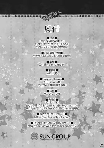 [Goya] "Omutsukko PARTY! 3" Omutsukko Petit Only Event Omu Fes 3 Kaisai Kinen Goudoushi Fhentai - Page 62