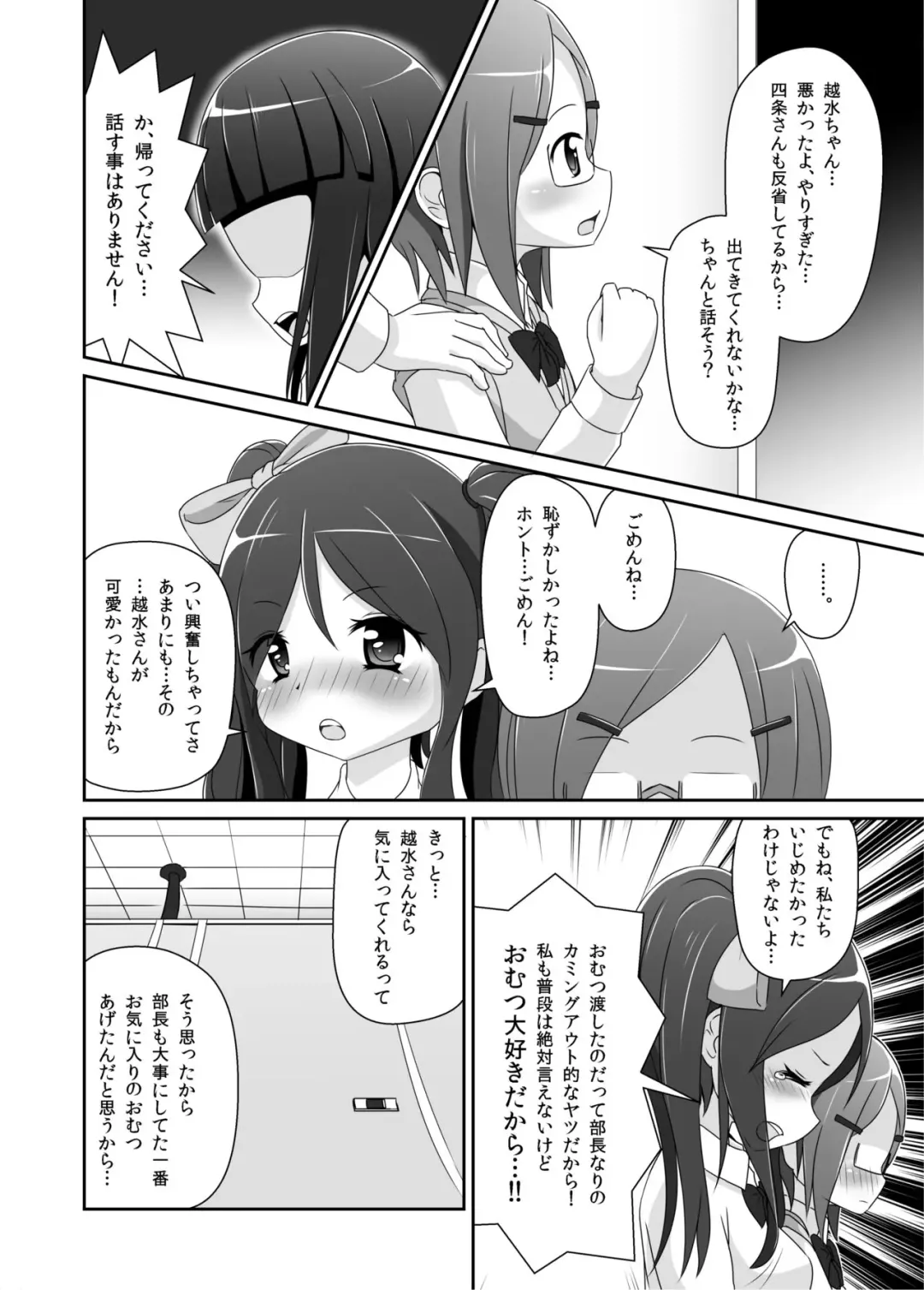 [Hoono Yurumu] Omuken! Fhentai - Page 11