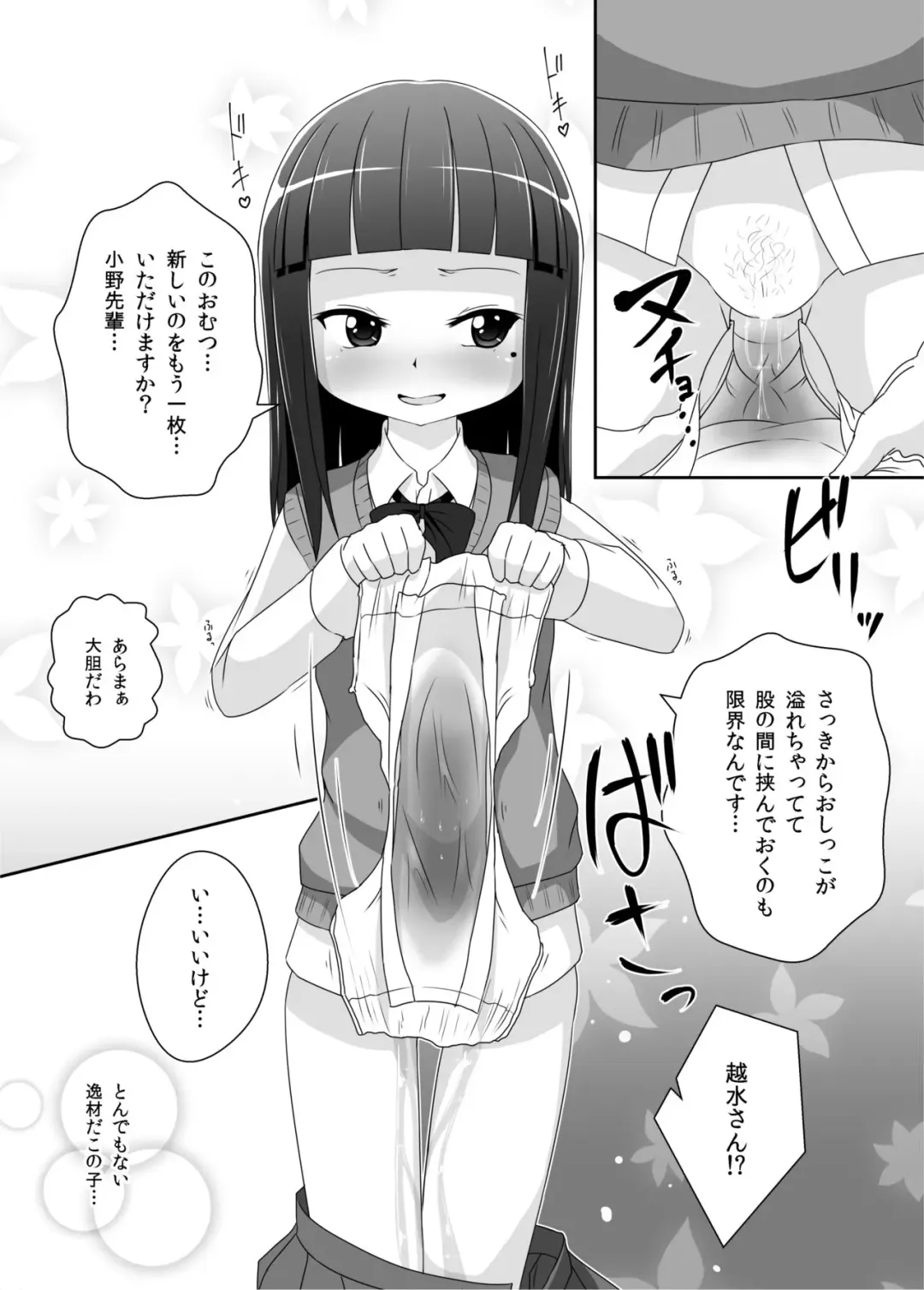 [Hoono Yurumu] Omuken! Fhentai - Page 15