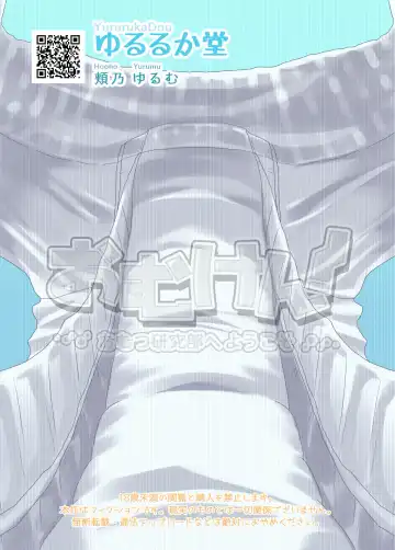 [Hoono Yurumu] Omuken! Fhentai - Page 18