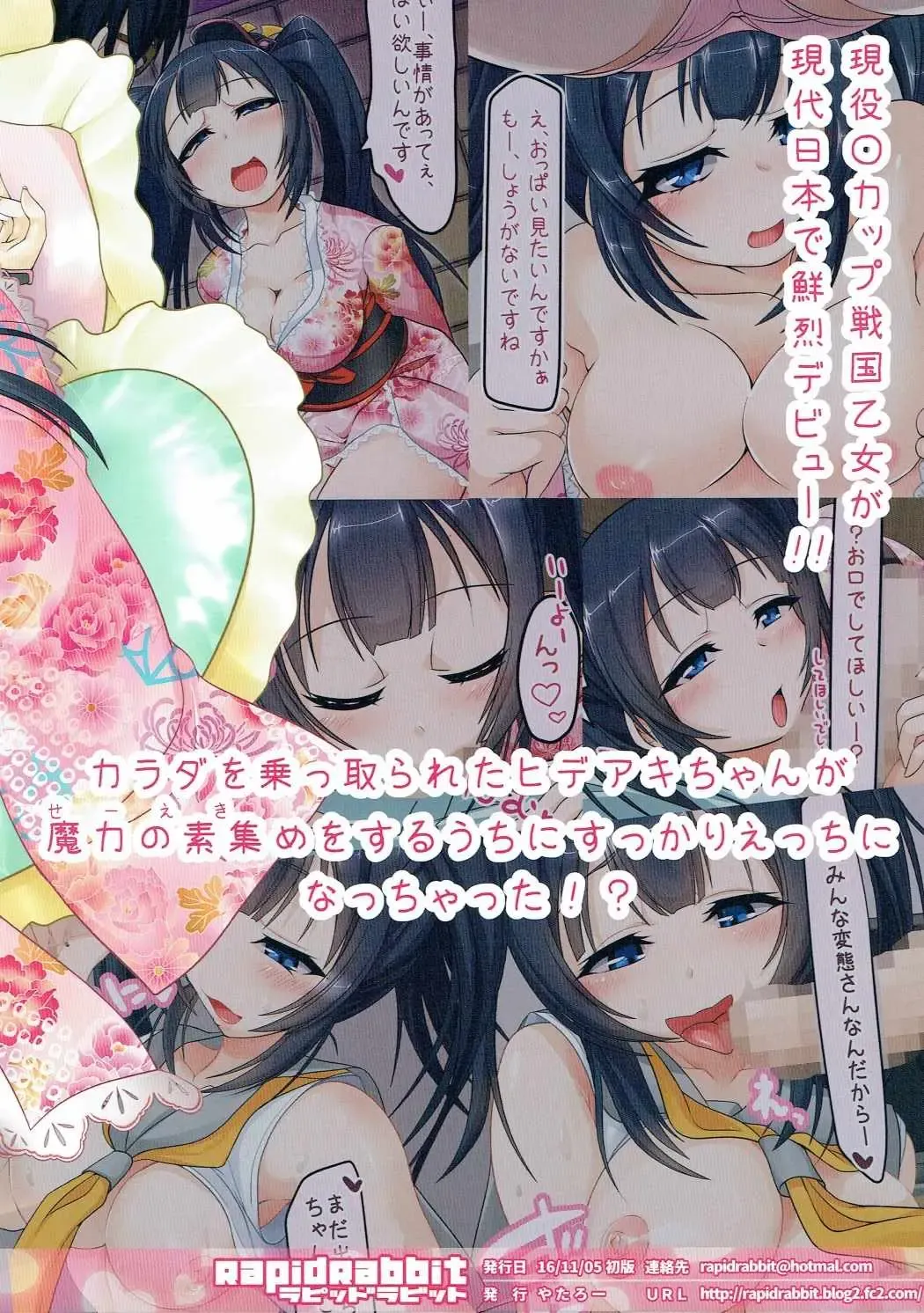 [Yataro] Ikusa no Hime Kobayakawa Hideaki Fhentai - Page 10