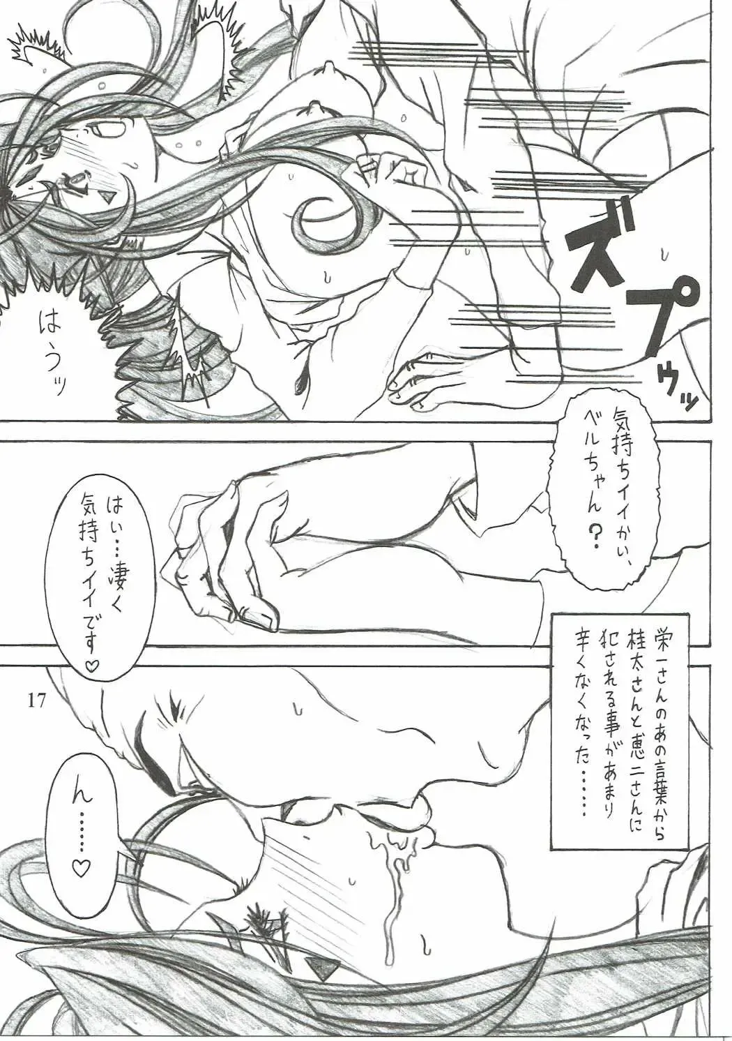 [Souma Monooki2tsu Tokage] Shokuyoku act6 MEMORIES... Fhentai - Page 16