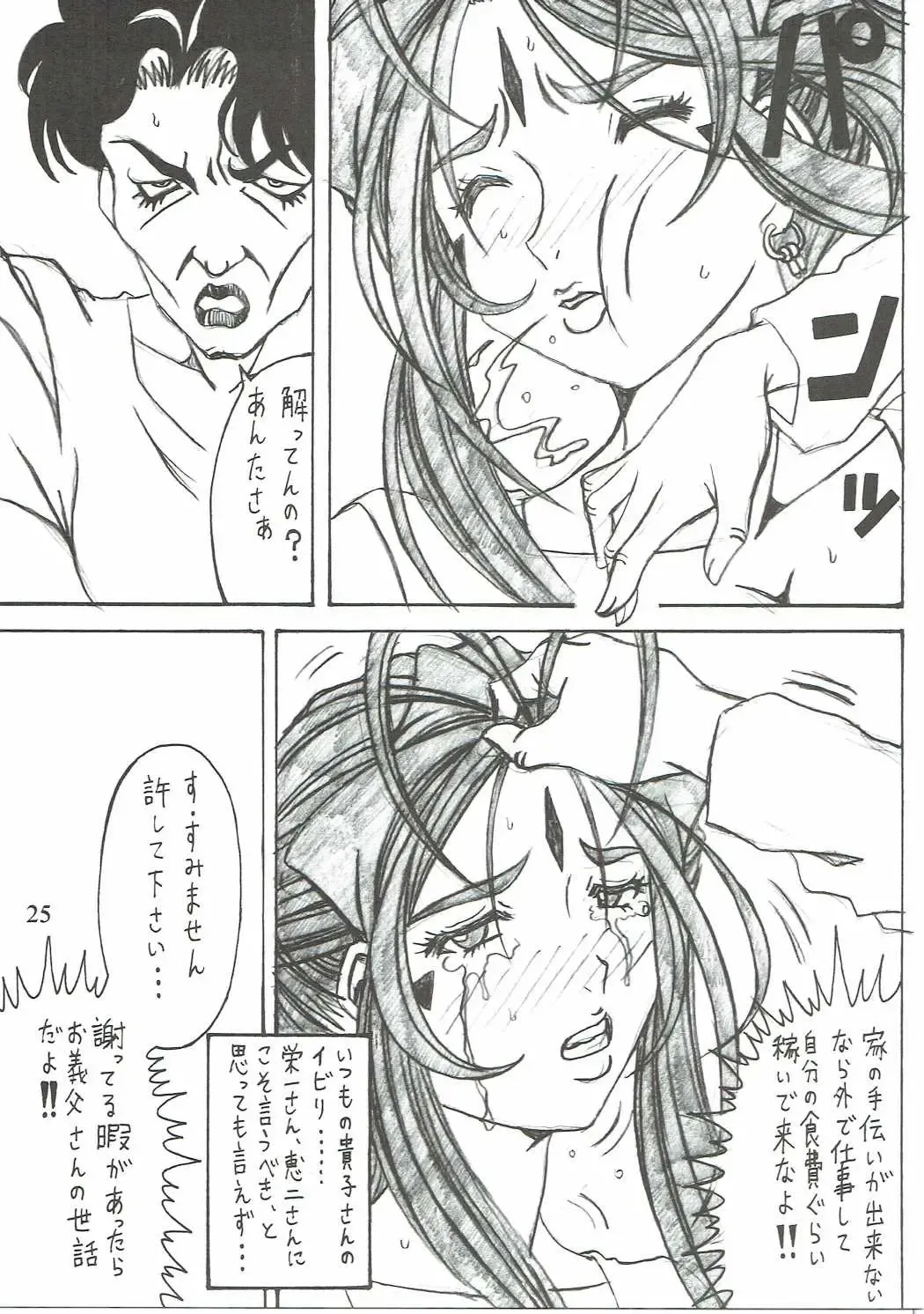 [Souma Monooki2tsu Tokage] Shokuyoku act6 MEMORIES... Fhentai - Page 24