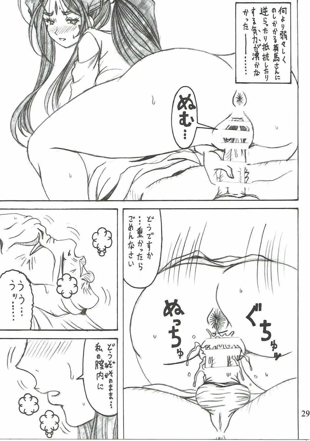 [Souma Monooki2tsu Tokage] Shokuyoku act6 MEMORIES... Fhentai - Page 28