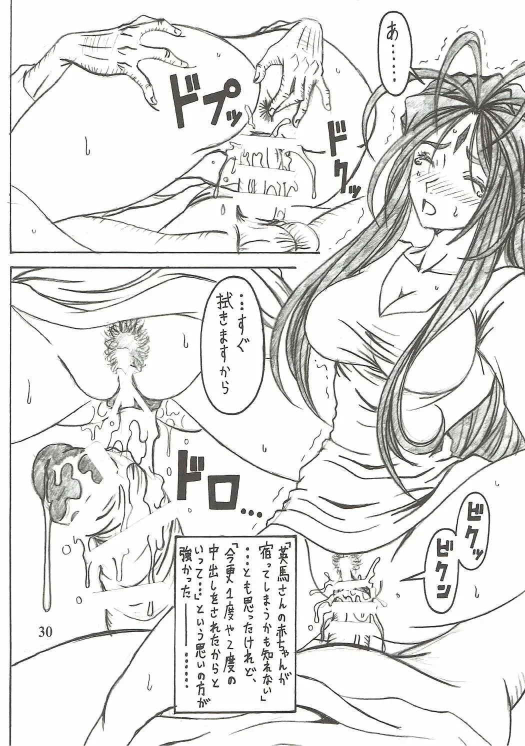 [Souma Monooki2tsu Tokage] Shokuyoku act6 MEMORIES... Fhentai - Page 29