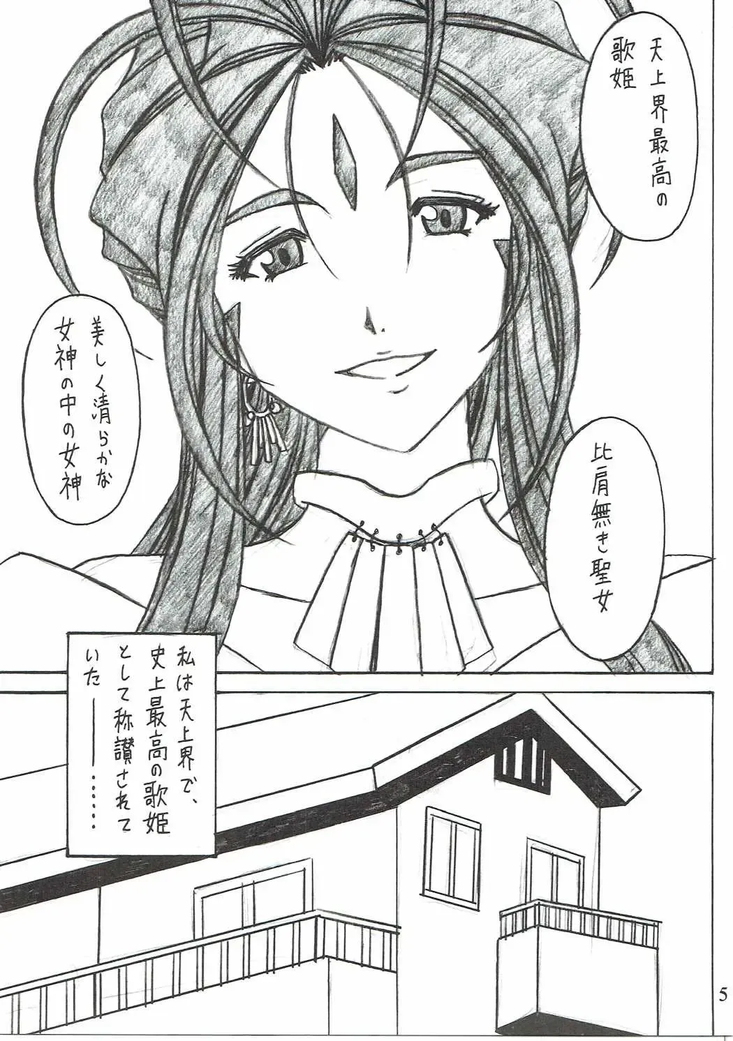 [Souma Monooki2tsu Tokage] Shokuyoku act6 MEMORIES... Fhentai - Page 4