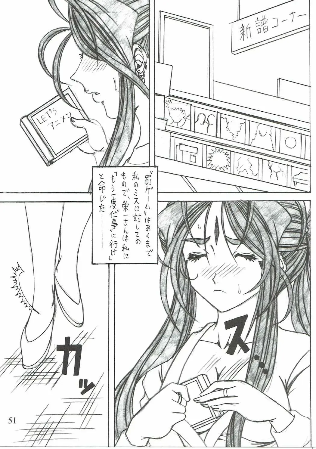 [Souma Monooki2tsu Tokage] Shokuyoku act6 MEMORIES... Fhentai - Page 50