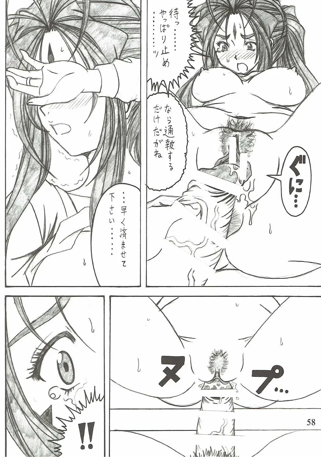 [Souma Monooki2tsu Tokage] Shokuyoku act6 MEMORIES... Fhentai - Page 57