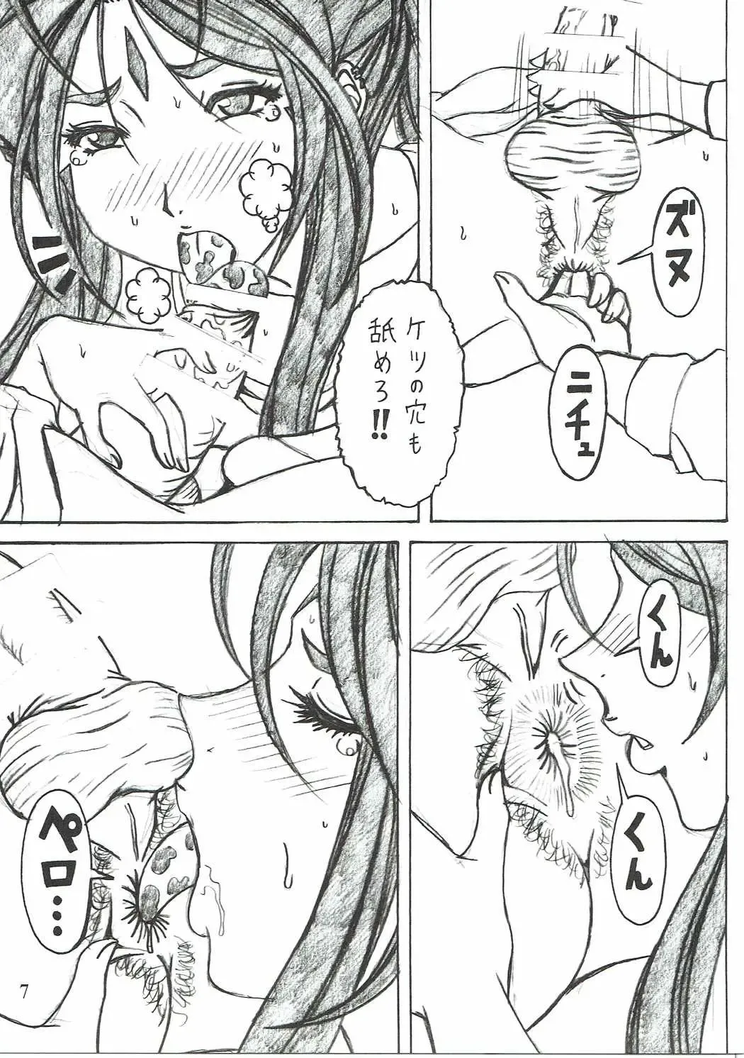 [Souma Monooki2tsu Tokage] Shokuyoku act6 MEMORIES... Fhentai - Page 6