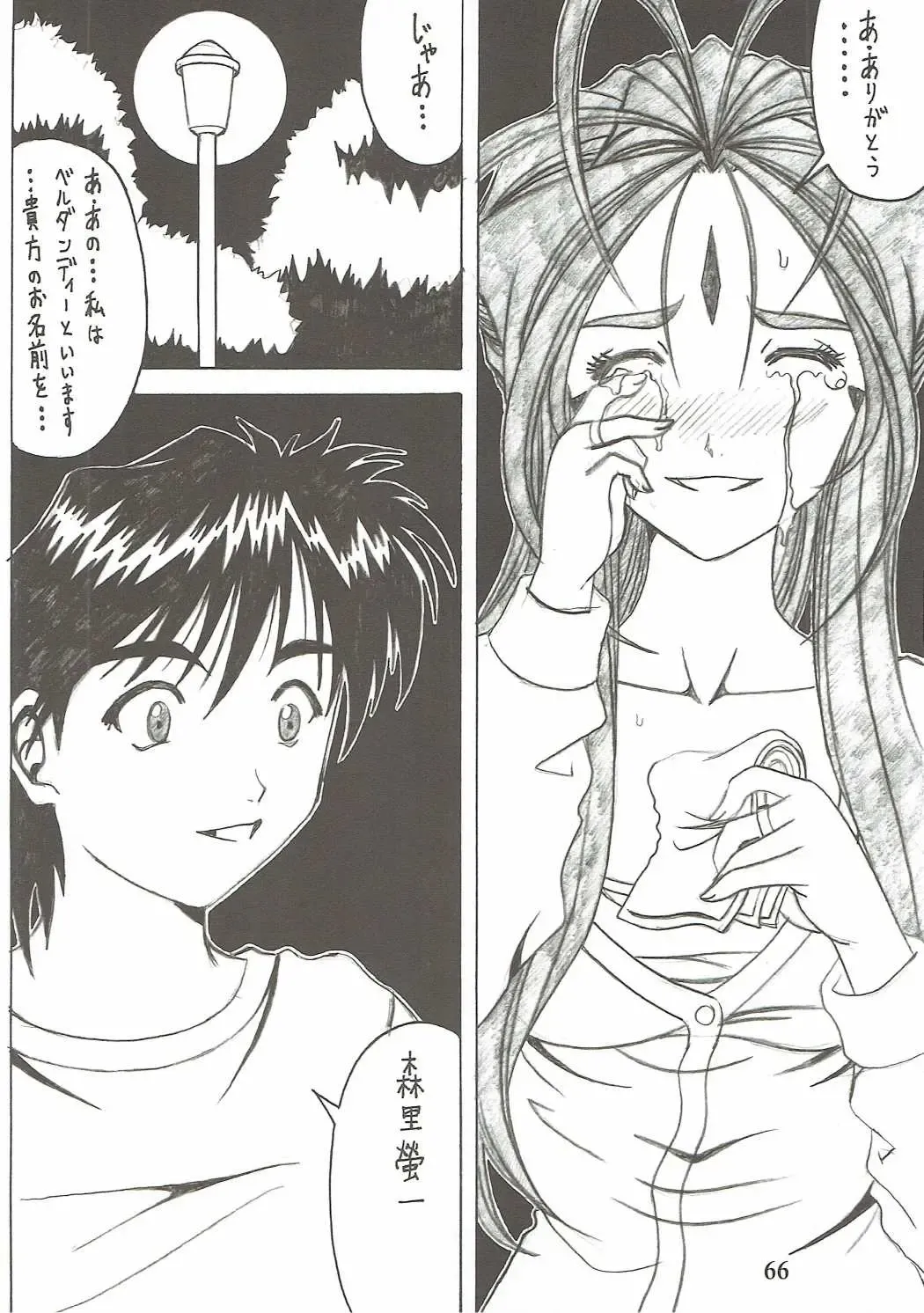 [Souma Monooki2tsu Tokage] Shokuyoku act6 MEMORIES... Fhentai - Page 65