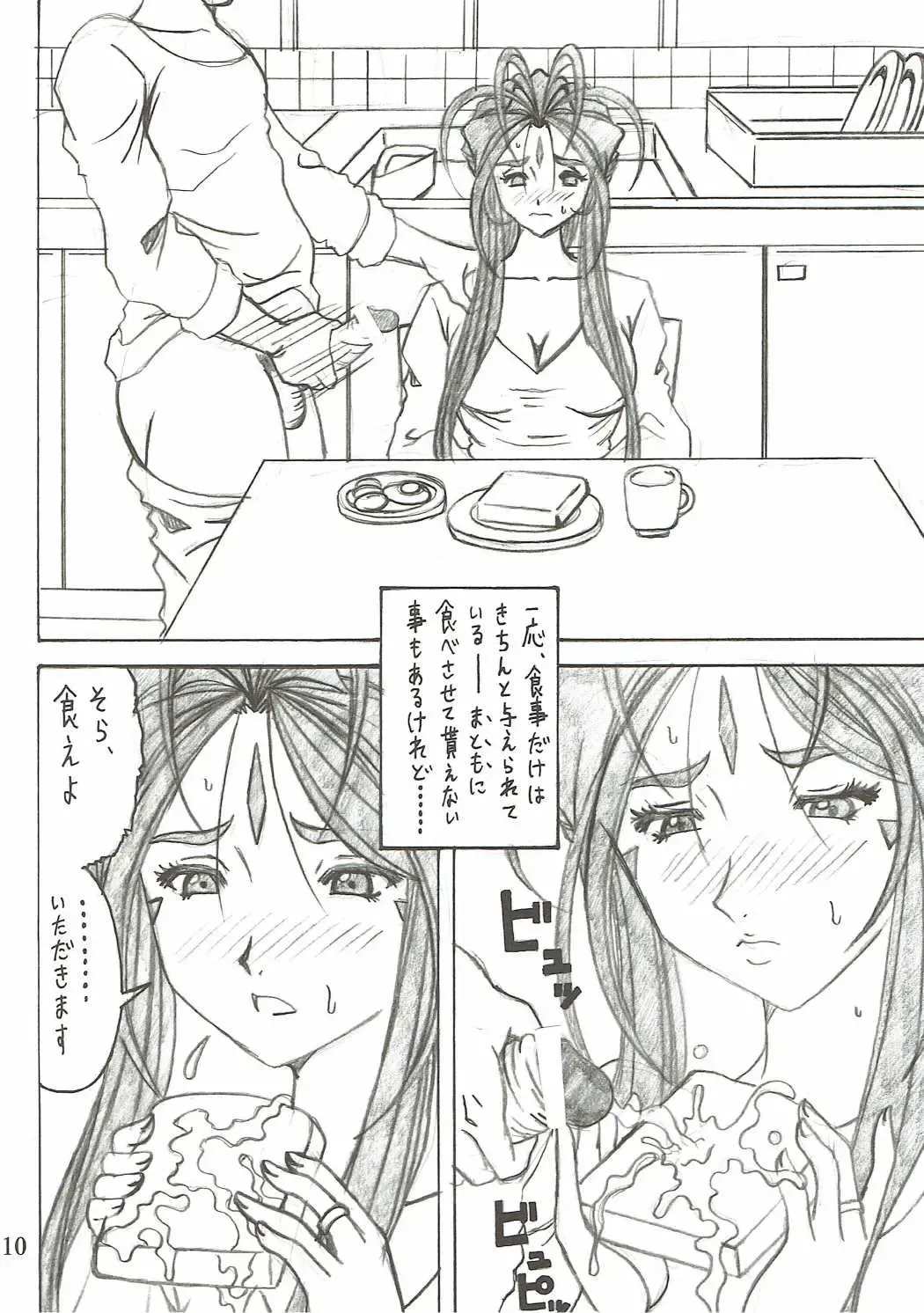 [Souma Monooki2tsu Tokage] Shokuyoku act6 MEMORIES... Fhentai - Page 9