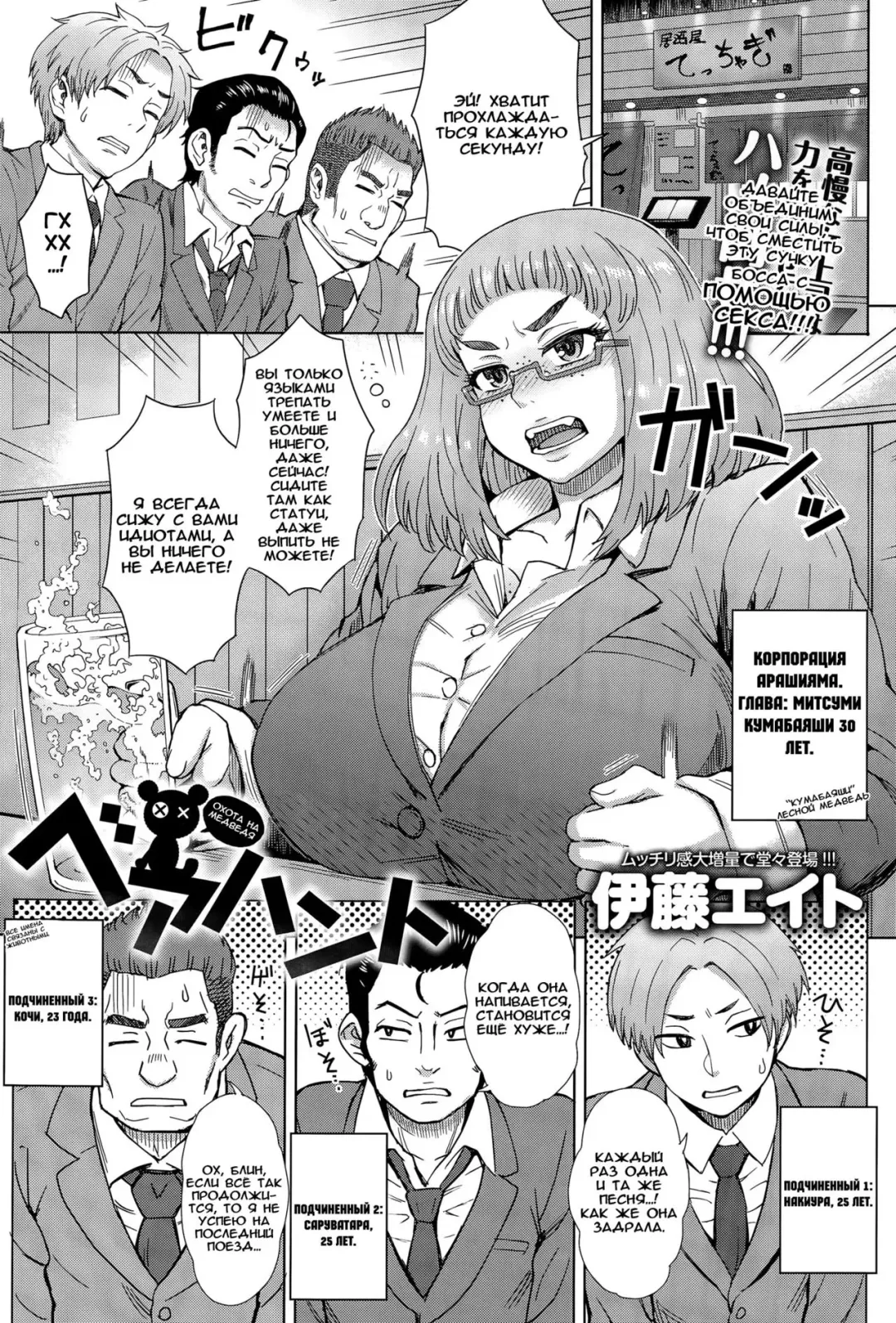 [Itou Eight] Bear Hunt | Охота на медведя Fhentai - Page 1