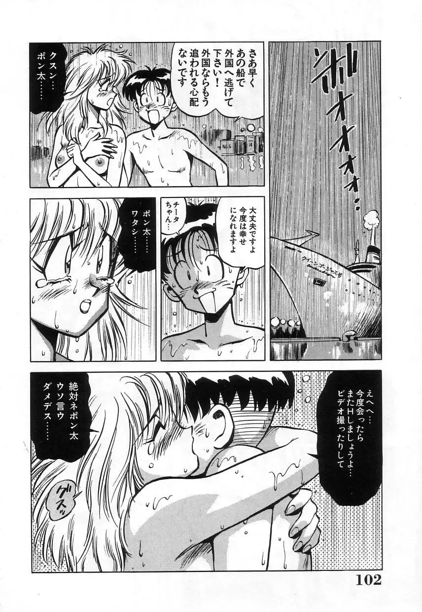 [Miyakawa Hajime] Hybrid na Gogo - Hybrid Afternoon Fhentai - Page 104