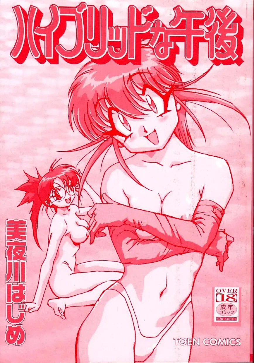 [Miyakawa Hajime] Hybrid na Gogo - Hybrid Afternoon Fhentai - Page 4