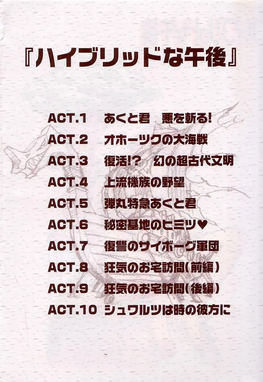 [Miyakawa Hajime] Hybrid na Gogo - Hybrid Afternoon Fhentai - Page 6