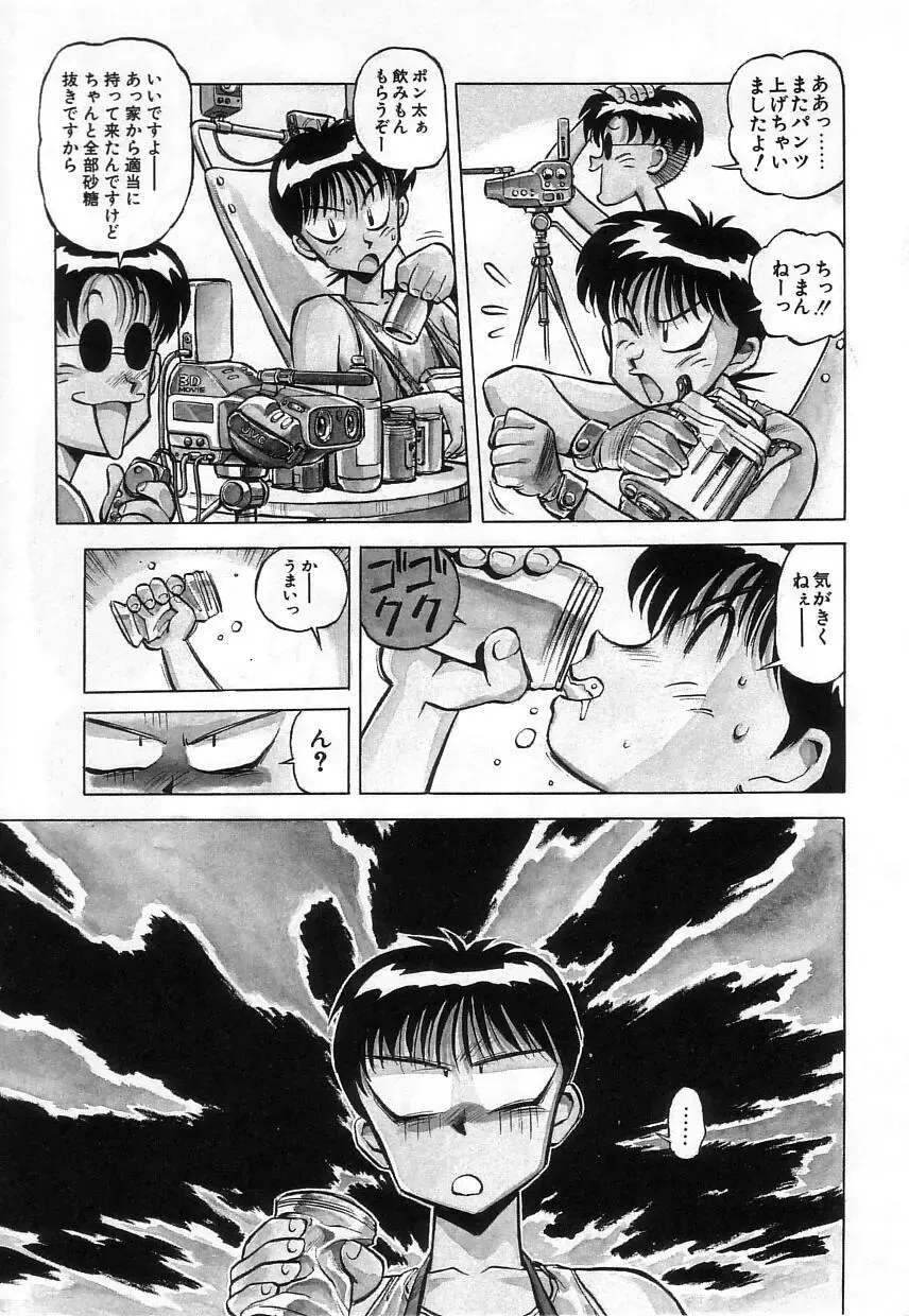 [Miyakawa Hajime] Hybrid na Gogo - Hybrid Afternoon Fhentai - Page 73