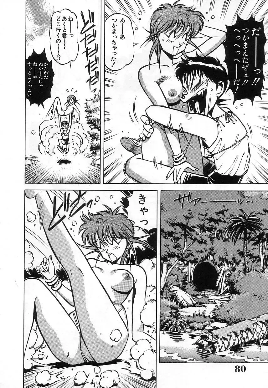 [Miyakawa Hajime] Hybrid na Gogo - Hybrid Afternoon Fhentai - Page 82