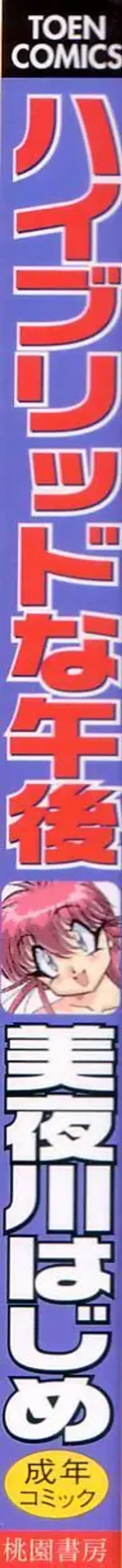 [Miyakawa Hajime] Hybrid na Gogo - Hybrid Afternoon Fhentai - Page 2