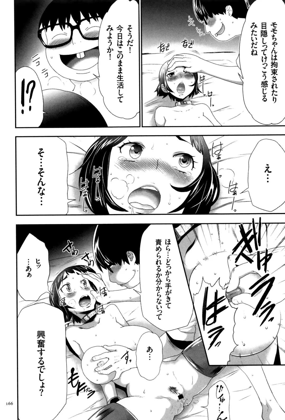 [Kouzuki Rio] JK Kanzen Shiiku Manual Fhentai - Page 167