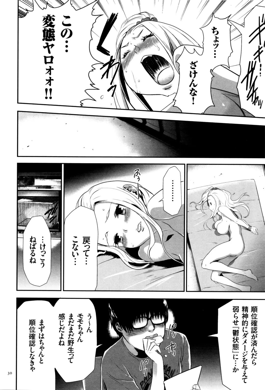 [Kouzuki Rio] JK Kanzen Shiiku Manual Fhentai - Page 31