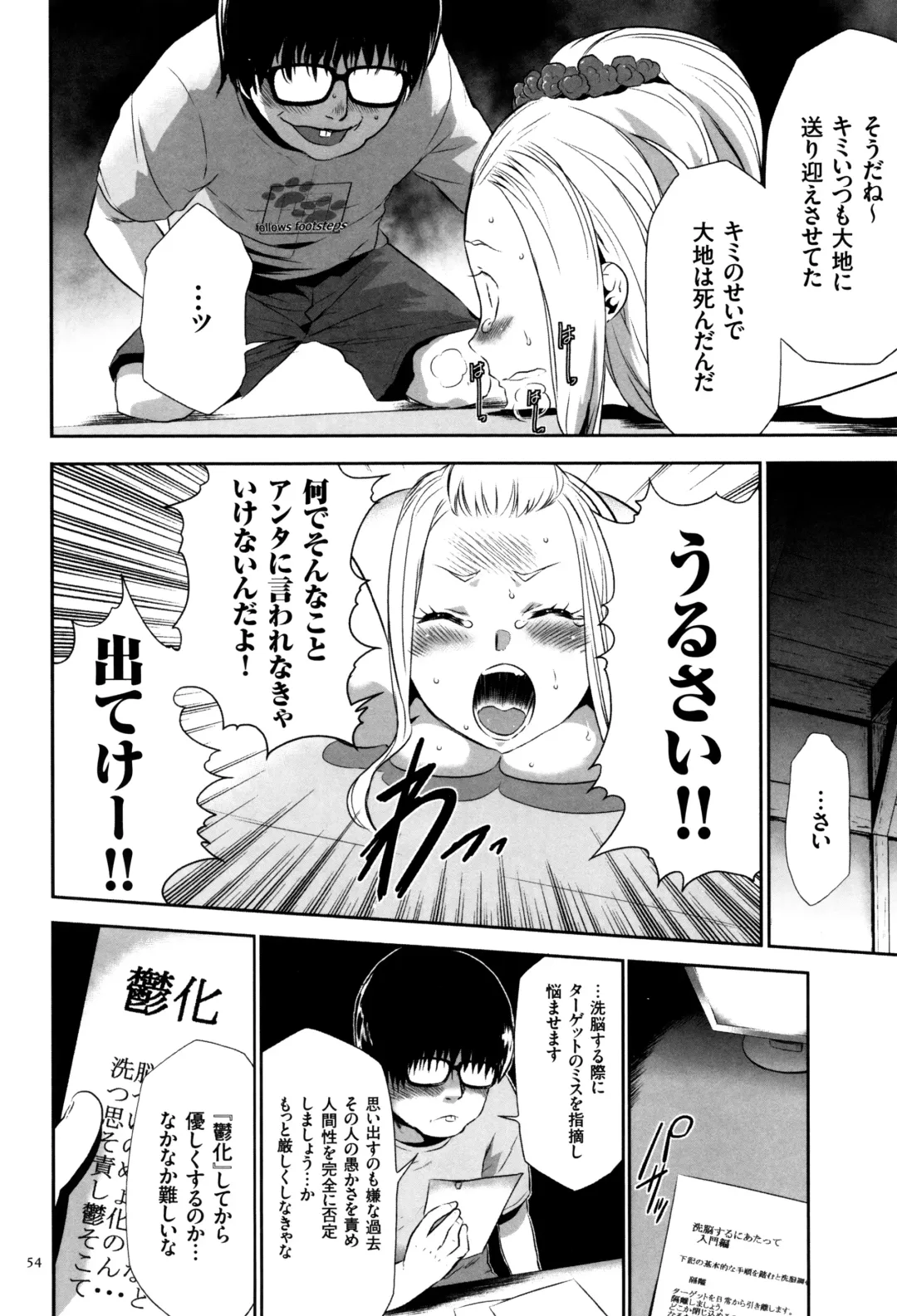 [Kouzuki Rio] JK Kanzen Shiiku Manual Fhentai - Page 55