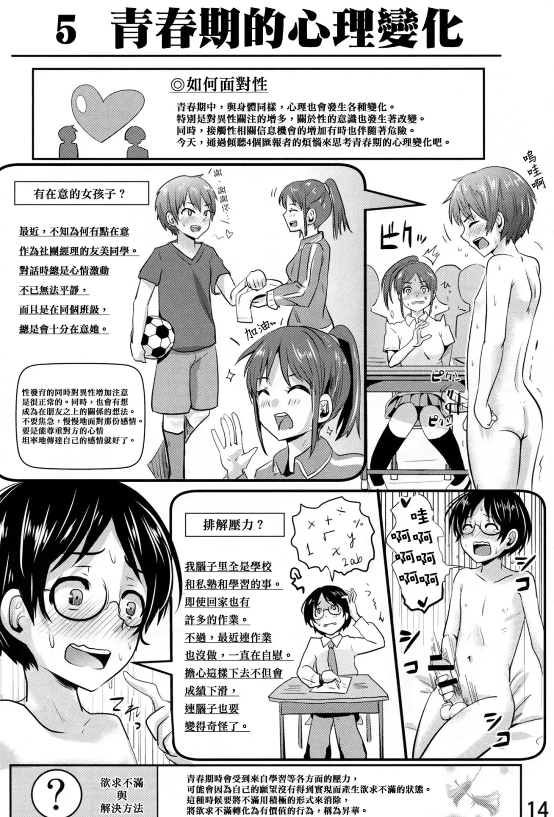 [Guglielmo] Hokentaiiku Gakushuu Note ~Group Work Hen~ Fhentai - Page 16