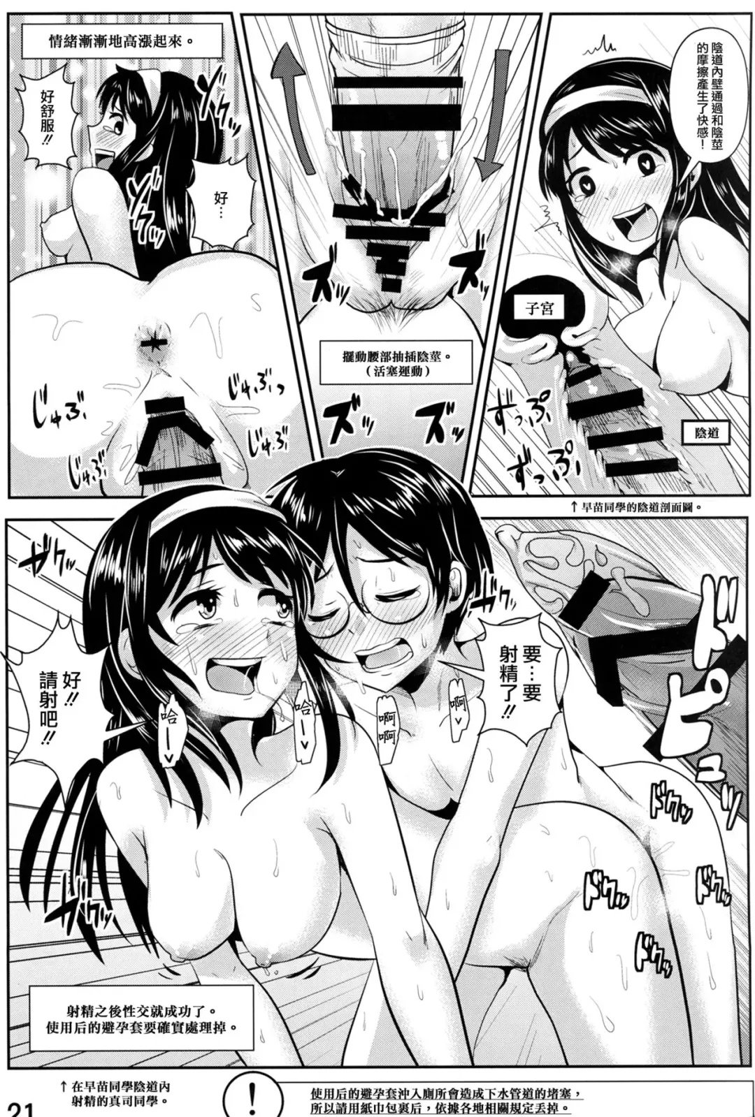 [Guglielmo] Hokentaiiku Gakushuu Note ~Group Work Hen~ Fhentai - Page 23