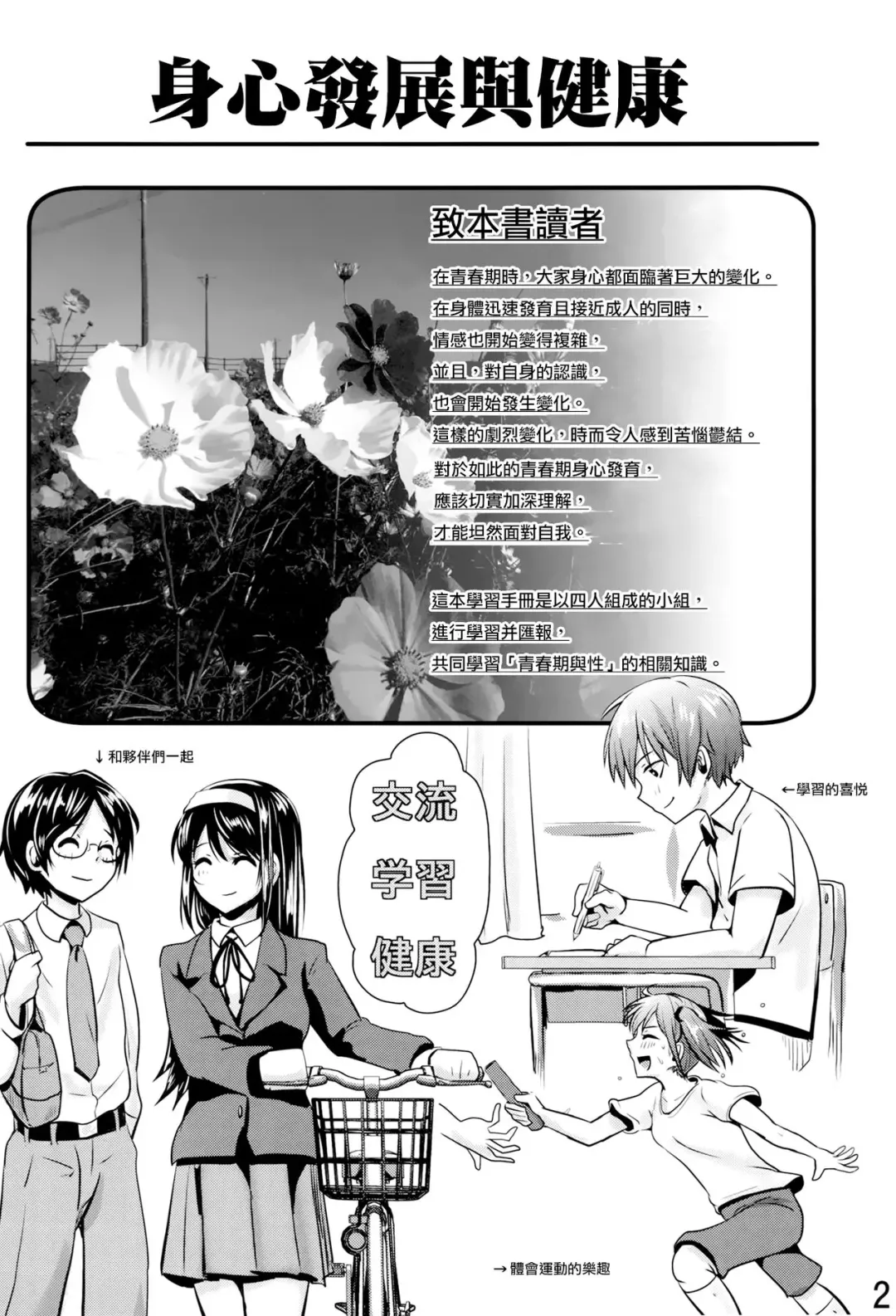[Guglielmo] Hokentaiiku Gakushuu Note ~Group Work Hen~ Fhentai - Page 4