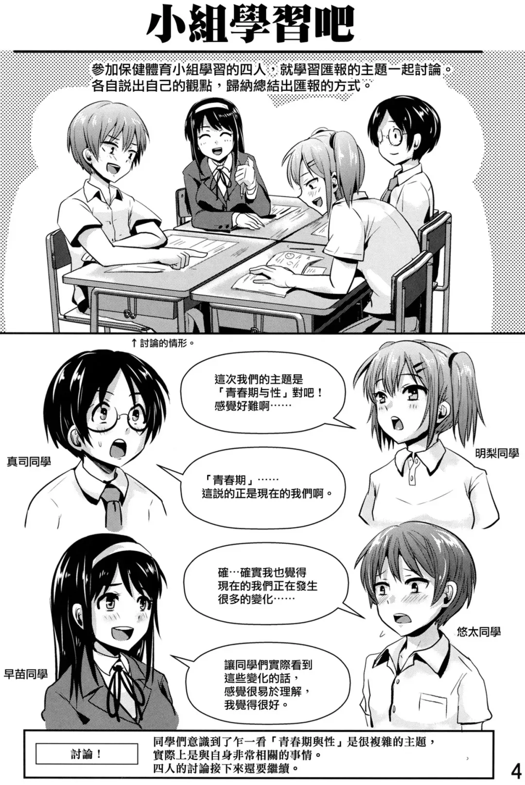 [Guglielmo] Hokentaiiku Gakushuu Note ~Group Work Hen~ Fhentai - Page 6