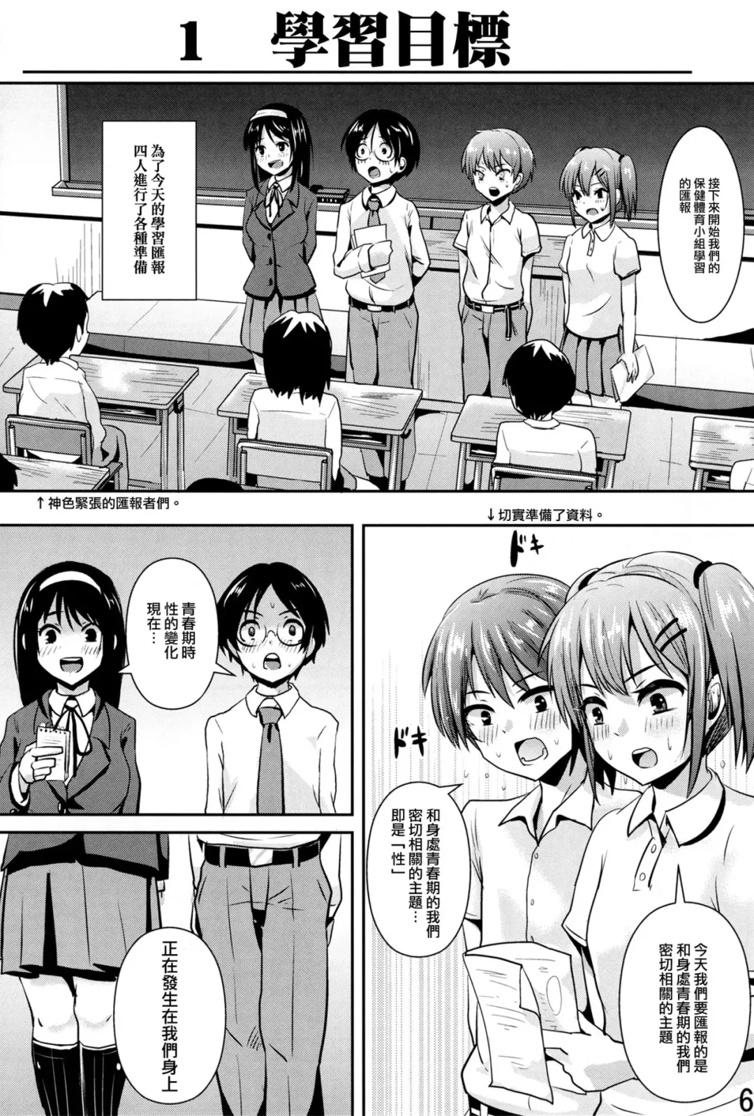 [Guglielmo] Hokentaiiku Gakushuu Note ~Group Work Hen~ Fhentai - Page 8
