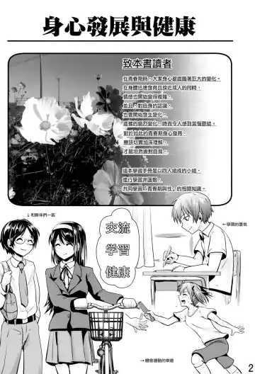 [Guglielmo] Hokentaiiku Gakushuu Note ~Group Work Hen~ Fhentai - Page 4