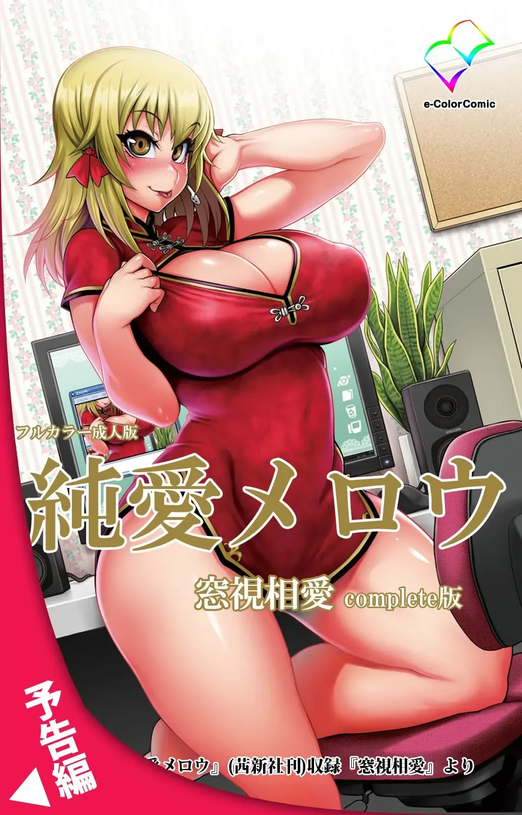 [Jun] Junai Mellow Gogo no Kouchou Complete Ban Fhentai - Page 114