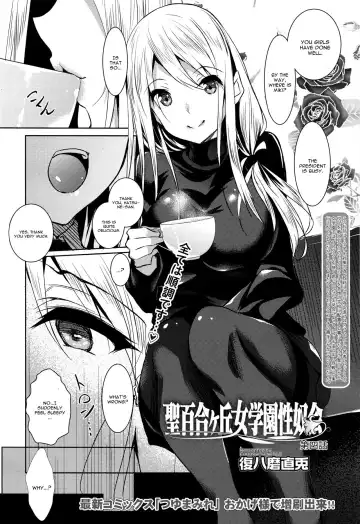 [Fukuyama Naoto] Saint Yurigaoka Jogakuen Seido-kai Ch. 4 Fhentai - Page 2