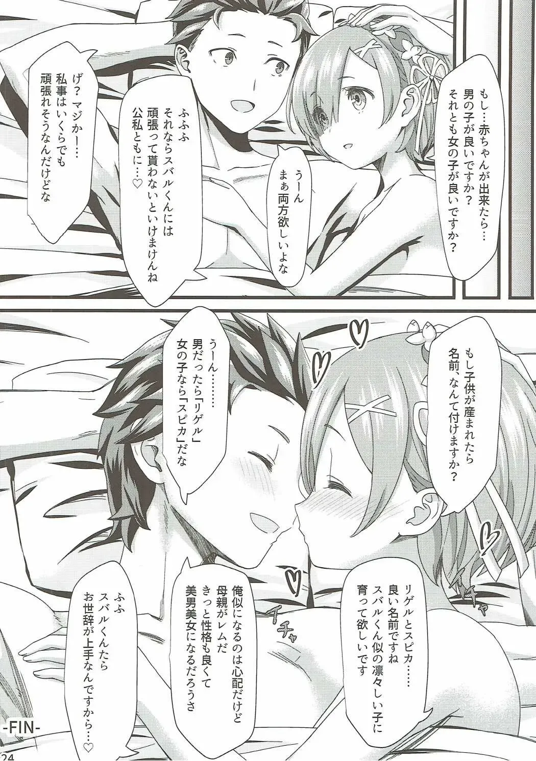 [Yasuyuki] Re: Zero kara Hajimeru Isekai Icha Love Kekkon Seikatsu Fhentai - Page 23