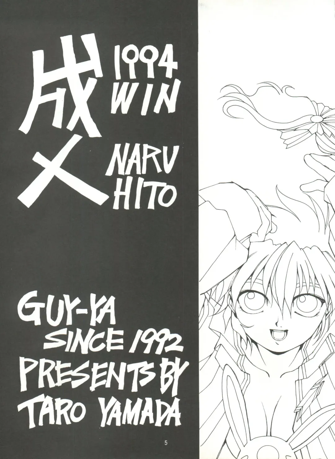 [Hirano Kouta - Yamada Shuutarou] Naruhito Fhentai - Page 4