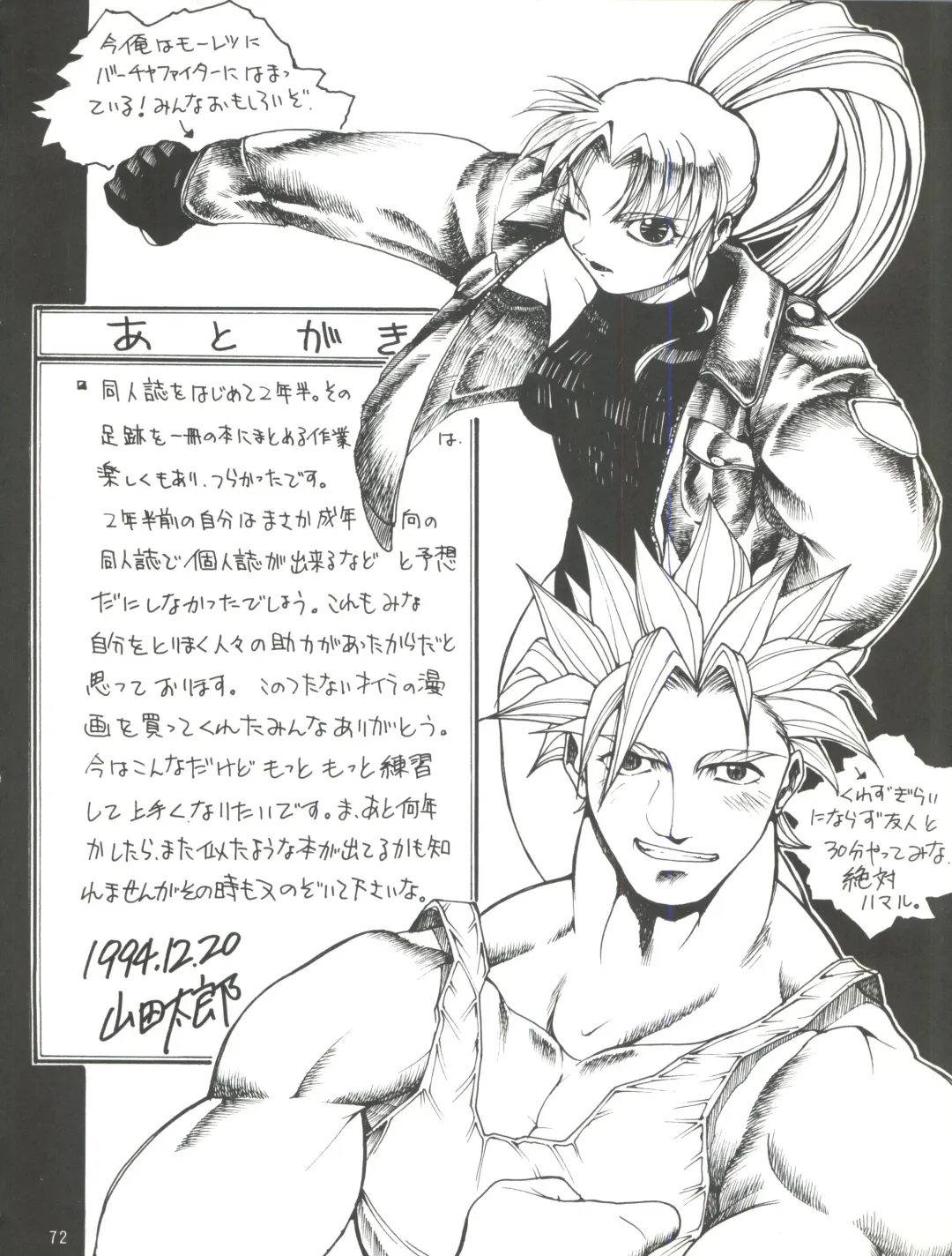 [Hirano Kouta - Yamada Shuutarou] Naruhito Fhentai - Page 71