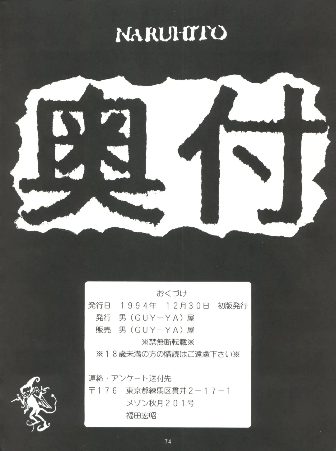 [Hirano Kouta - Yamada Shuutarou] Naruhito Fhentai - Page 73